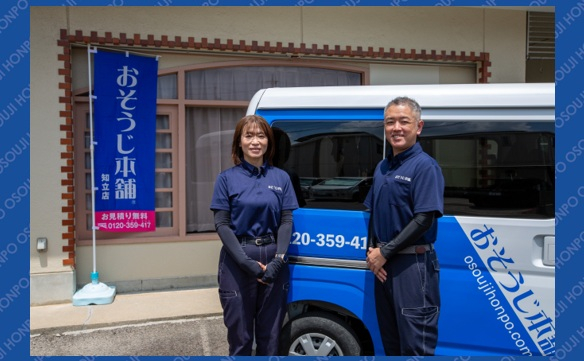おそうじ本舗 知立店（愛知県知立市）
